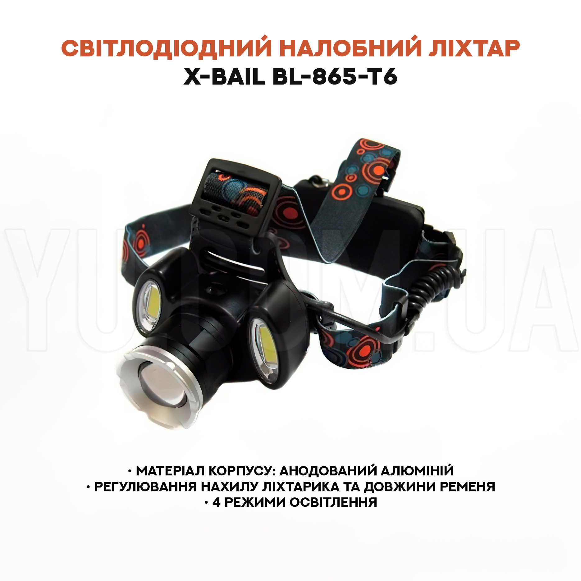 Світлодіодний ліхтар налобний X-BAIL BL-865-T6 Світлодіодний ліхтар налобний X-BAIL BL-865-T6